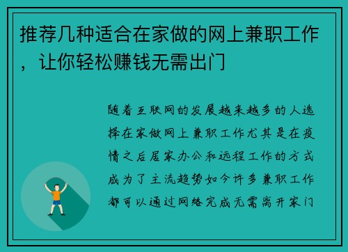 推荐几种适合在家做的网上兼职工作，让你轻松赚钱无需出门