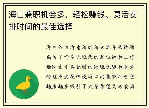 海口兼职机会多，轻松赚钱、灵活安排时间的最佳选择