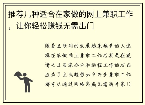 推荐几种适合在家做的网上兼职工作，让你轻松赚钱无需出门