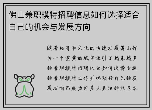 佛山兼职模特招聘信息如何选择适合自己的机会与发展方向