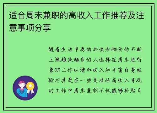 适合周末兼职的高收入工作推荐及注意事项分享