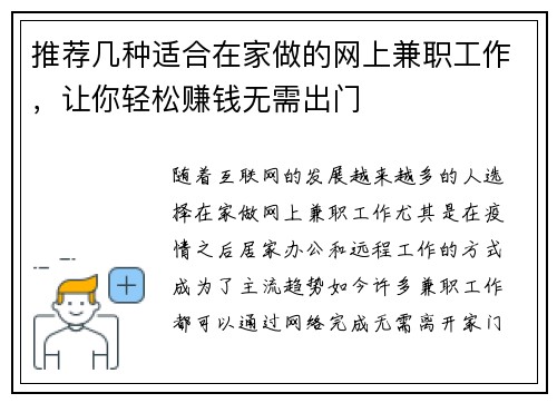 推荐几种适合在家做的网上兼职工作，让你轻松赚钱无需出门