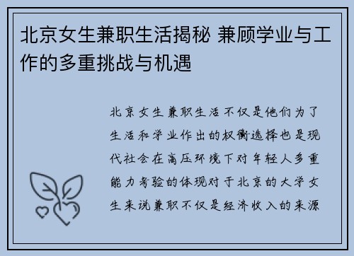 /uploads/images/20250830/bei-jing-nyu-sheng-jian-zhi-sheng-huo-jie-mi-jian-gu-xue-ye-yu-gong-zuo-de-duo-chong-tiao-zhan-yu-ji-yu.webp