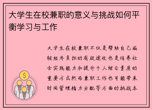 /uploads/images/20250830/da-xue-sheng-zai-xiao-jian-zhi-de-yi-yi-yu-tiao-zhan-ru-he-ping-heng-xue-xi-yu-gong-zuo.webp