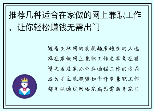 /uploads/images/20250830/tui-jian-ji-zhong-shi-he-zai-jia-zuo-de-wang-shang-jian-zhi-gong-zuo-rang-ni-qing-song-zhuan-qian-wu-xu-chu-men.webp