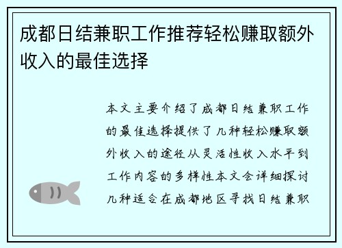 /uploads/images/20250831/cheng-du-ri-jie-jian-zhi-gong-zuo-tui-jian-qing-song-zhuan-qu-e-wai-shou-ru-de-zui-jia-xuan-ze.webp