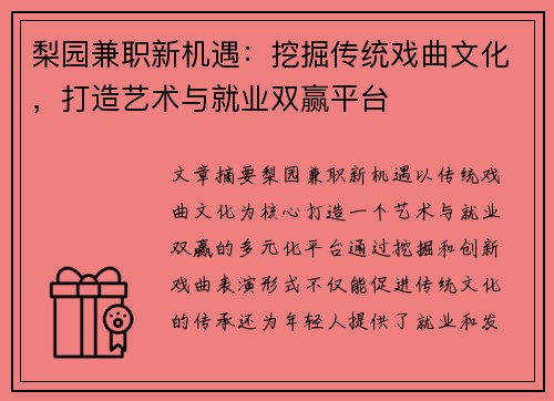 /uploads/images/20250901/li-yuan-jian-zhi-xin-ji-yu-wa-jue-chuan-tong-xi-qu-wen-hua-da-zao-yi-shu-yu-jiu-ye-shuang-ying-ping-tai.webp