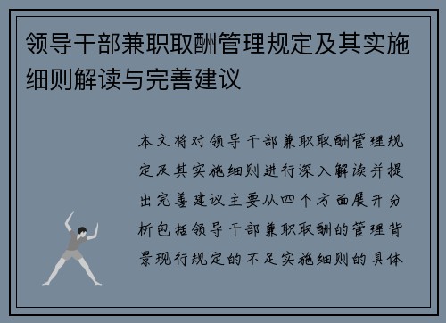 /uploads/images/20250901/ling-dao-gan-bu-jian-zhi-qu-chou-guan-li-gui-ding-ji-qi-shi-shi-xi-ze-jie-du-yu-wan-shan-jian-yi.webp