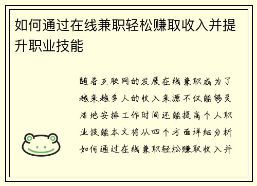 /uploads/images/20250903/ru-he-tong-guo-zai-xian-jian-zhi-qing-song-zhuan-qu-shou-ru-bing-ti-sheng-zhi-ye-ji-neng.webp