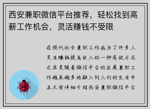 /uploads/images/20250903/xi-an-jian-zhi-wei-xin-ping-tai-tui-jian-qing-song-zhao-dao-gao-xin-gong-zuo-ji-hui-ling-huo-zhuan-qian-bu-shou-xian.webp