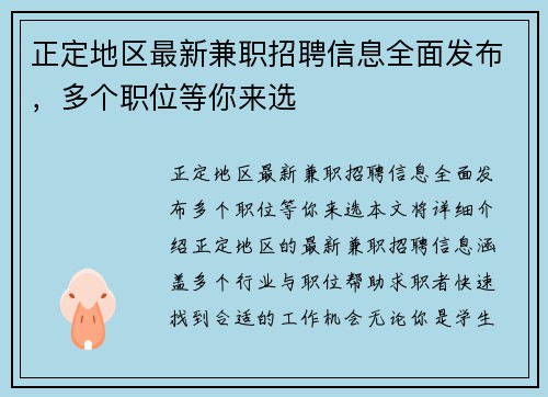 /uploads/images/20250903/zheng-ding-di-qu-zui-xin-jian-zhi-zhao-pin-xin-xi-quan-mian-fa-bu-duo-ge-zhi-wei-deng-ni-lai-xuan.webp