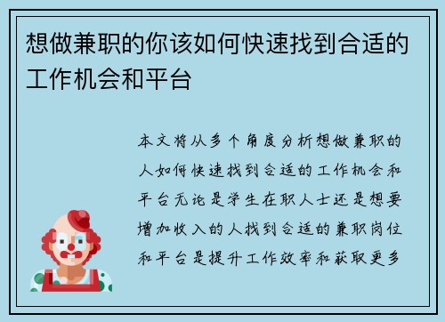 /uploads/images/20250904/xiang-zuo-jian-zhi-de-ni-gai-ru-he-kuai-su-zhao-dao-he-shi-de-gong-zuo-ji-hui-he-ping-tai.webp