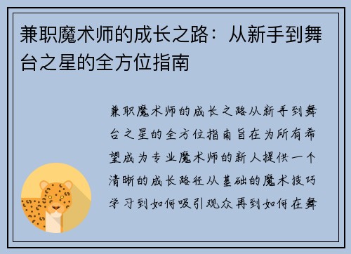 兼职魔术师的成长之路：从新手到舞台之星的全方位指南