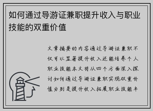 /uploads/images/20250905/ru-he-tong-guo-dao-you-zheng-jian-zhi-ti-sheng-shou-ru-yu-zhi-ye-ji-neng-de-shuang-chong-jia-zhi.webp