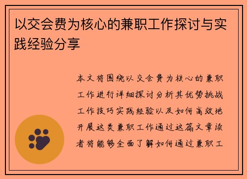 /uploads/images/20250905/yi-jiao-hui-fei-wei-he-xin-de-jian-zhi-gong-zuo-tan-tao-yu-shi-jian-jing-yan-fen-xiang.webp