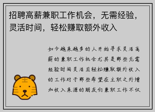 /uploads/images/20250905/zhao-pin-gao-xin-jian-zhi-gong-zuo-ji-hui-wu-xu-jing-yan-ling-huo-shi-jian-qing-song-zhuan-qu-e-wai-shou-ru.webp