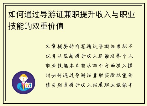 /uploads/images/20250906/ru-he-tong-guo-dao-you-zheng-jian-zhi-ti-sheng-shou-ru-yu-zhi-ye-ji-neng-de-shuang-chong-jia-zhi.webp