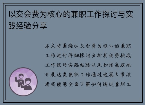 /uploads/images/20250906/yi-jiao-hui-fei-wei-he-xin-de-jian-zhi-gong-zuo-tan-tao-yu-shi-jian-jing-yan-fen-xiang.webp