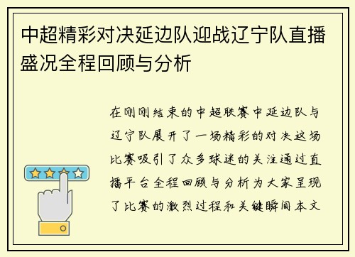 /uploads/images/20250907/zhong-chao-jing-cai-dui-jue-yan-bian-dui-ying-zhan-liao-ning-dui-zhi-bo-sheng-kuang-quan-cheng-hui-gu-yu-fen-xi.webp
