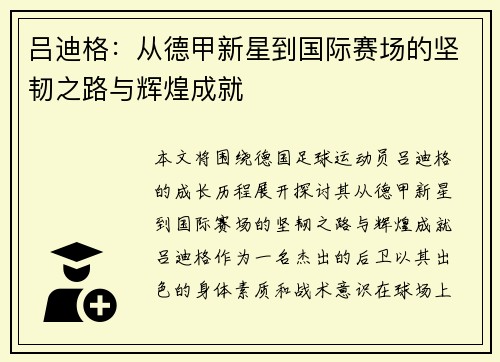 /uploads/images/20250908/lyu-di-ge-cong-de-jia-xin-xing-dao-guo-ji-sai-chang-de-jian-ren-zhi-lu-yu-hui-huang-cheng-jiu.webp
