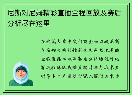 /uploads/images/20250909/ni-si-dui-ni-mu-jing-cai-zhi-bo-quan-cheng-hui-fang-ji-sai-hou-fen-xi-jin-zai-zhe-li.webp