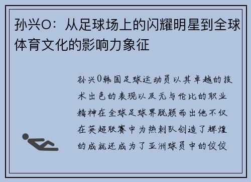 /uploads/images/20250909/sun-xing-o-cong-zu-qiu-chang-shang-de-shan-yao-ming-xing-dao-quan-qiu-ti-yu-wen-hua-de-ying-xiang-li-xiang-zheng.webp
