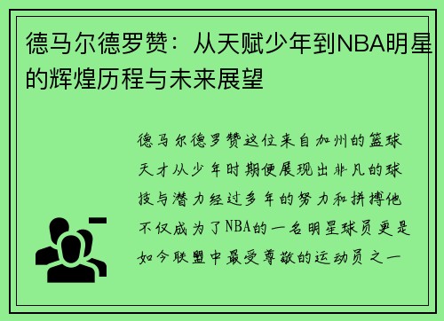 /uploads/images/20250910/de-ma-er-de-luo-zan-cong-tian-fu-shao-nian-dao-nba-ming-xing-de-hui-huang-li-cheng-yu-wei-lai-zhan-wang.webp