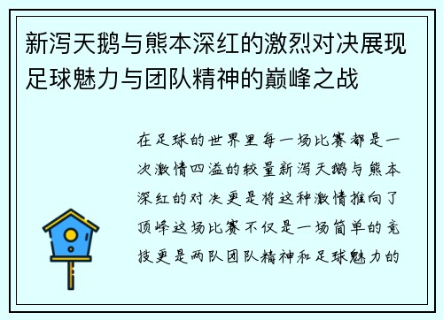 /uploads/images/20250910/xin-xie-tian-e-yu-xiong-ben-shen-hong-de-ji-lie-dui-jue-zhan-xian-zu-qiu-mei-li-yu-tuan-dui-jing-shen-de-dian-feng-zhi-zhan.webp