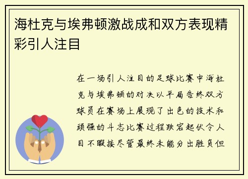 /uploads/images/20250911/hai-du-ke-yu-ai-fu-dun-ji-zhan-cheng-he-shuang-fang-biao-xian-jing-cai-yin-ren-zhu-mu.webp