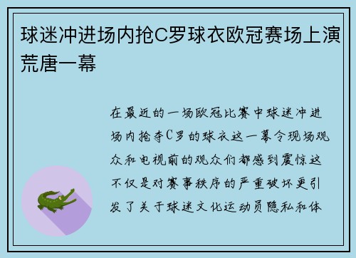 /uploads/images/20250912/qiu-mi-chong-jin-chang-nei-qiang-c-luo-qiu-yi-ou-guan-sai-chang-shang-yan-huang-tang-yi-mu.webp