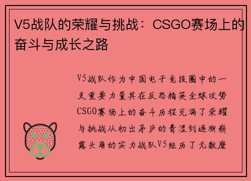 /uploads/images/20250913/v5-zhan-dui-de-rong-yao-yu-tiao-zhan-csgo-sai-chang-shang-de-fen-dou-yu-cheng-zhang-zhi-lu.webp