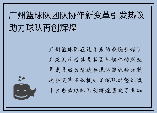 /uploads/images/20250914/guang-zhou-lan-qiu-dui-tuan-dui-xie-zuo-xin-bian-ge-yin-fa-re-yi-zhu-li-qiu-dui-zai-chuang-hui-huang.webp