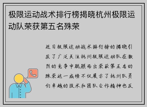 /uploads/images/20250915/ji-xian-yun-dong-zhan-shu-pai-hang-bang-jie-xiao-hang-zhou-ji-xian-yun-dong-dui-rong-huo-di-wu-ming-shu-rong.webp