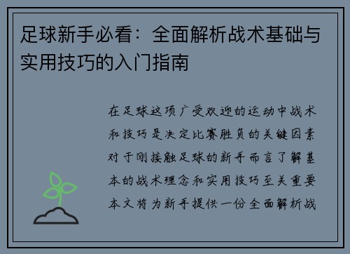 /uploads/images/20250916/zu-qiu-xin-shou-bi-kan-quan-mian-jie-xi-zhan-shu-ji-chu-yu-shi-yong-ji-qiao-de-ru-men-zhi-nan.webp