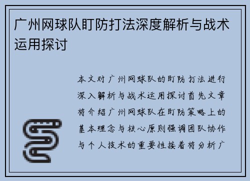 /uploads/images/20250917/guang-zhou-wang-qiu-dui-ding-fang-da-fa-shen-du-jie-xi-yu-zhan-shu-yun-yong-tan-tao.webp