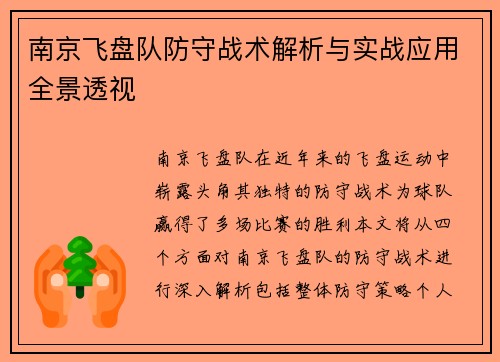 /uploads/images/20250917/nan-jing-fei-pan-dui-fang-shou-zhan-shu-jie-xi-yu-shi-zhan-ying-yong-quan-jing-tou-shi.webp