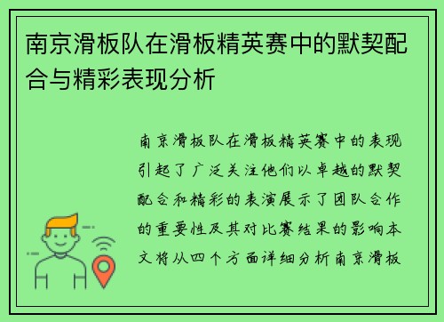 /uploads/images/20250917/nan-jing-hua-ban-dui-zai-hua-ban-jing-ying-sai-zhong-de-mo-qi-pei-he-yu-jing-cai-biao-xian-fen-xi.webp