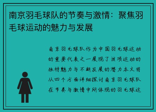 /uploads/images/20250917/nan-jing-yu-mao-qiu-dui-de-jie-zou-yu-ji-qing-ju-jiao-yu-mao-qiu-yun-dong-de-mei-li-yu-fa-zhan.webp