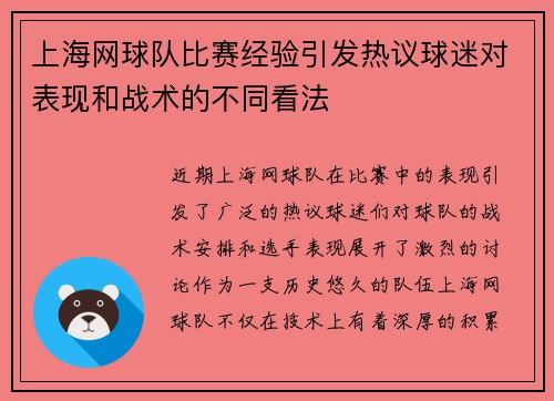 /uploads/images/20250917/shang-hai-wang-qiu-dui-bi-sai-jing-yan-yin-fa-re-yi-qiu-mi-dui-biao-xian-he-zhan-shu-de-bu-tong-kan-fa.webp
