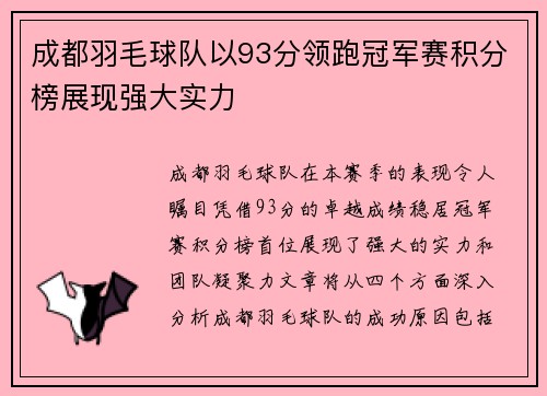 /uploads/images/20250918/cheng-du-yu-mao-qiu-dui-yi-93-fen-ling-pao-guan-jun-sai-ji-fen-bang-zhan-xian-qiang-da-shi-li.webp