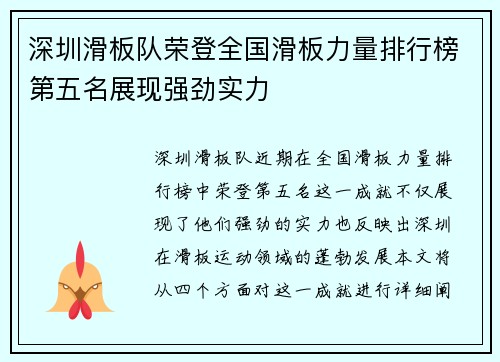 深圳滑板队荣登全国滑板力量排行榜第五名展现强劲实力