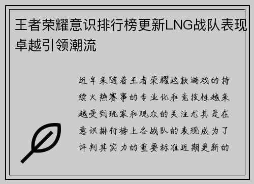 /uploads/images/20250918/wang-zhe-rong-yao-yi-shi-pai-hang-bang-geng-xin-lng-zhan-dui-biao-xian-zhuo-yue-yin-ling-chao-liu.webp
