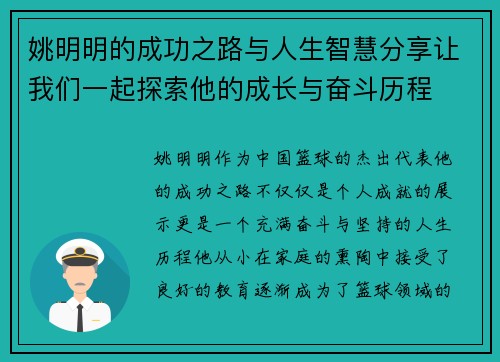 姚明明的成功之路与人生智慧分享让我们一起探索他的成长与奋斗历程
