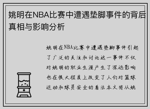 /uploads/images/20250919/yao-ming-zai-nba-bi-sai-zhong-zao-yu-dian-jiao-shi-jian-de-bei-hou-zhen-xiang-yu-ying-xiang-fen-xi.webp