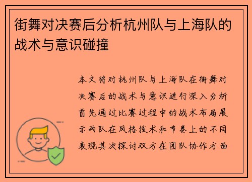 /uploads/images/20250920/jie-wu-dui-jue-sai-hou-fen-xi-hang-zhou-dui-yu-shang-hai-dui-de-zhan-shu-yu-yi-shi-peng-zhuang.webp