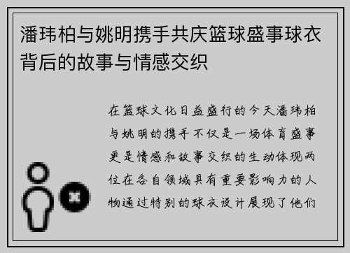 /uploads/images/20250920/pan-wei-bai-yu-yao-ming-xie-shou-gong-qing-lan-qiu-sheng-shi-qiu-yi-bei-hou-de-gu-shi-yu-qing-gan-jiao-zhi.webp