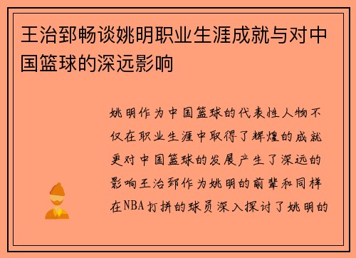 /uploads/images/20250920/wang-zhi-zhi-chang-tan-yao-ming-zhi-ye-sheng-ya-cheng-jiu-yu-dui-zhong-guo-lan-qiu-de-shen-yuan-ying-xiang.webp