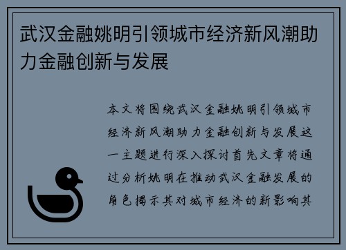 武汉金融姚明引领城市经济新风潮助力金融创新与发展