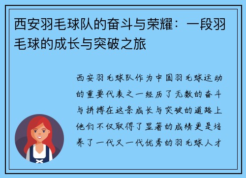 /uploads/images/20250920/xi-an-yu-mao-qiu-dui-de-fen-dou-yu-rong-yao-yi-duan-yu-mao-qiu-de-cheng-zhang-yu-tu-po-zhi-lyu.webp