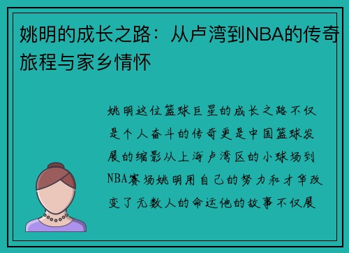 /uploads/images/20250920/yao-ming-de-cheng-zhang-zhi-lu-cong-lu-wan-dao-nba-de-chuan-qi-lyu-cheng-yu-jia-xiang-qing-huai.webp
